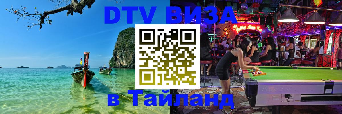DTV Visa Thailand — прайс и условия, виза без дополнительных документов - Веллингтон  04.10.2025 